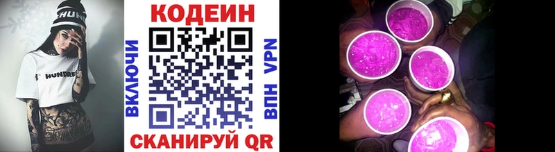 Кодеин напиток Lean (лин) даркнет состав Электроугли где найти наркотики